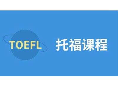 招聘鄂州托福家教老师